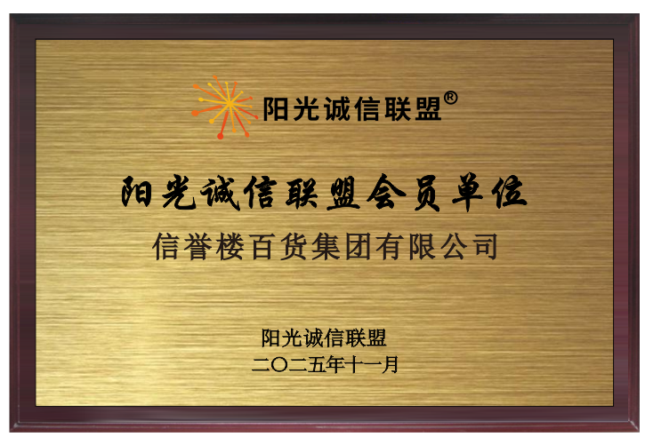 1762240017670044.png 誠信聯盟.png